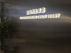 -莓超疯(德辉广场店)