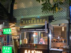 优质自制酸梅汤-清真盛志望麻酱酿皮·非遗老字号