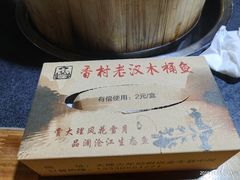 -秋语木桶鱼.酸菜鱼(开发区火车站店)