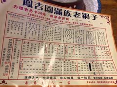 -凤吉园乌拉满族火锅中华老字号(繁荣路店)