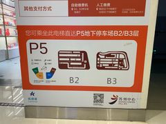 -苏州中心-停车场