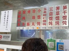 -217笋干馄饨