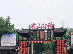 -张公山寨景区