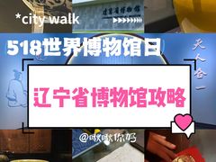 -辽宁省博物馆