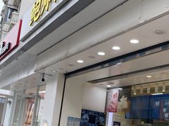 -鲍师傅糕点(大沽南路店)