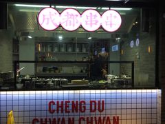 -搓火大都会(广安门总店)