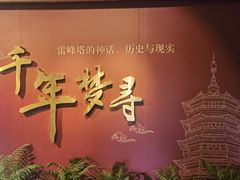 -浙江省博物馆(孤山馆区)