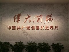 -中共一大纪念馆