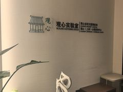 -观心实验室·心理咨询(徐汇店)