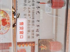 -卢记永兴德(静海店)
