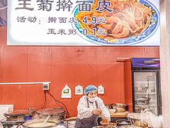 -王菊面馆(总店)
