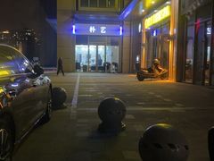 -唐宫足道·SPA·影院会馆(木渎店)