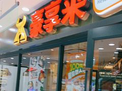 -豪享来中西餐厅(隆昌店)