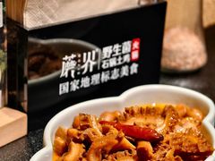 -蘑界·野生菌火锅(深业上城店)