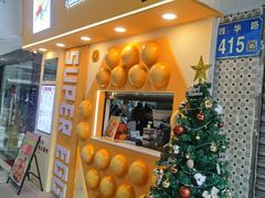 -蛋仔超人·鸡蛋仔·港奶(西华路店)