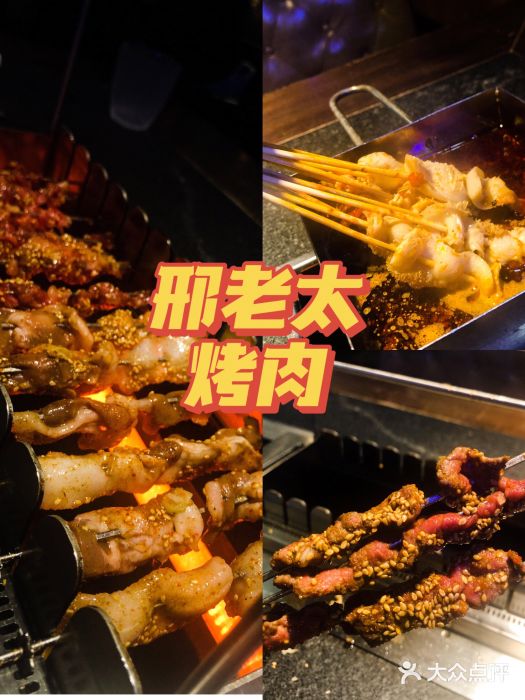 邢氏老太太烧烤(罗湖店)图片