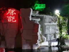 -勝記酒家·37年老字号·经典粤菜(荔枝公园店)