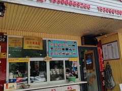-固海糕团店