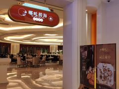 -白金汉爵大酒店-24小时餐厅