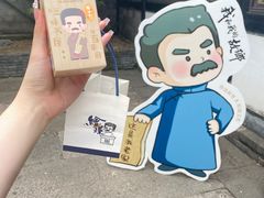 -绍兴鲁迅故里·沈园景区