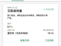 -星巴克臻选(南京艾尚天地店)