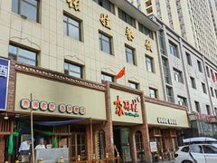 -青海名吃尕张娃非遗烤肉(海湖总店)