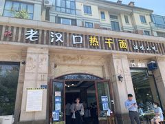 门面-郭记老汉口热干面