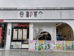 -谷隆画舍·国画书法素描彩铅水彩