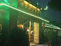门面-侠成水上农庄(工业大道店)