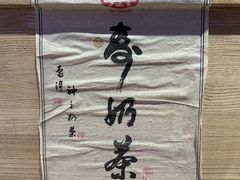 -寿奶茶·鲜奶与茶(合生汇购物中心店)