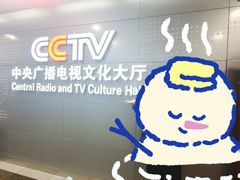 -中央电视塔旋转餐厅