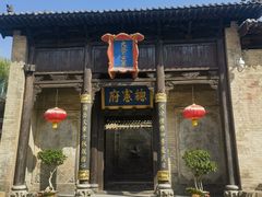 -皇城相府