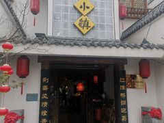 -龙泉小镇(科圣路店)