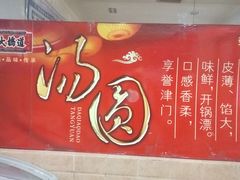 -大桥道食品(中山路店)