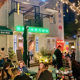 狠狠爱上南山这家氛围感十足的独院湘派烤肉🥳