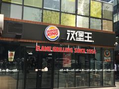 门面-汉堡王(北京三里屯购物中心)