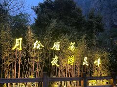 -雁荡山风景名胜区