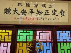 门面-老妈宫粽球