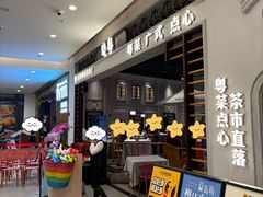 -晓粤·惹味粤菜(凯德乐峰广场店)