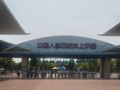 -欢乐水魔方水世界