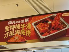-海底捞火锅(北京路店)