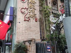 门面-福苗小骆驼烧烤(莲湖路店)