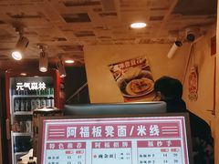 -阿福板凳面(观音桥店)