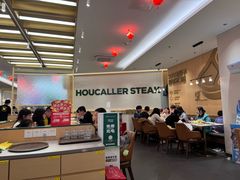 -豪客来牛排(中华城店)