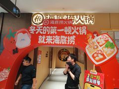 -海底捞火锅(龙湖金沙天街店)
