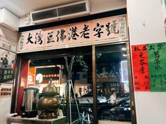 -陳仔(北京路店)