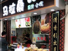 -马拉桑果汁(龙头路总店)