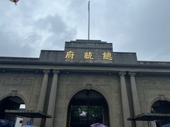 -南京中国近代史遗址博物馆(南京总统府)