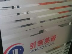 -引领英语·成人口语·雅思托福