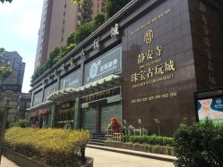 -静安寺珠宝古玩城(斜徐路店)